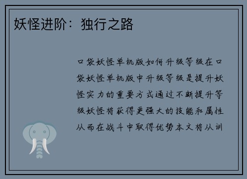 妖怪进阶：独行之路