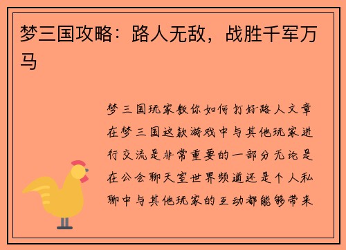 梦三国攻略：路人无敌，战胜千军万马