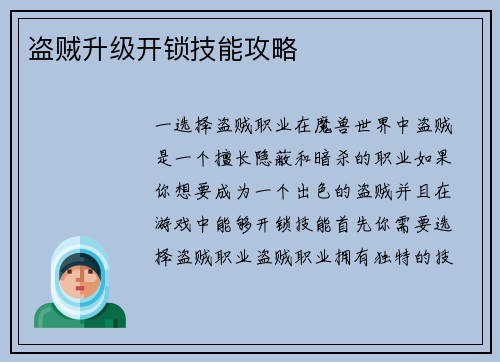 盗贼升级开锁技能攻略